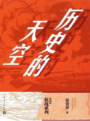 cover image of 历史的天空